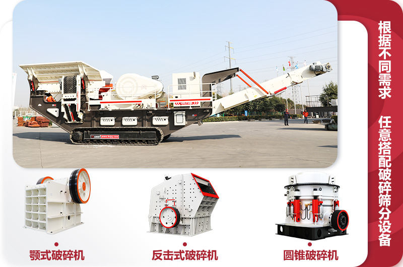 移動履帶一體式破碎機 移動履帶一體式破碎機
