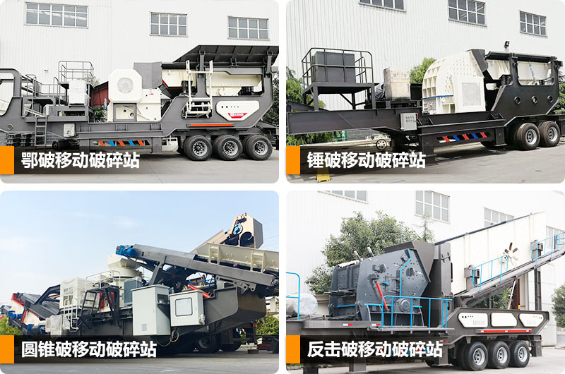 多種搭載機型移動碎石一體機 多種搭載機型移動碎石一體機