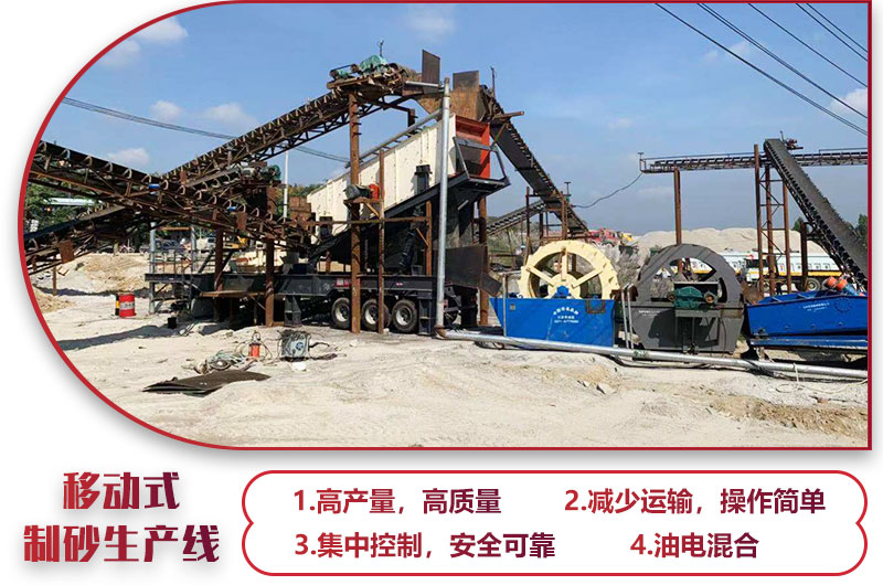 移動(dòng)式制砂生產(chǎn)線,高產(chǎn)效能高,科技先進(jìn),油電混合 移動(dòng)式制砂生產(chǎn)線,高產(chǎn)效能高,科技先進(jìn),油電混合