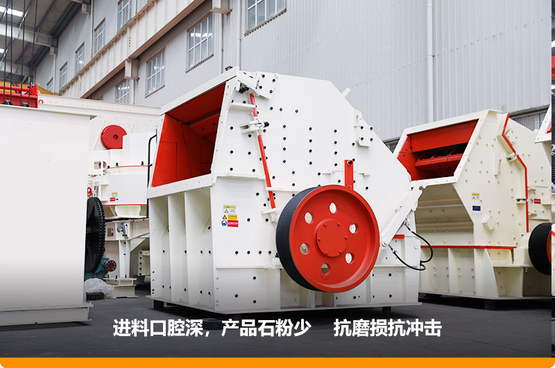 反擊式破碎機,進料粒度500mm,處理能力11-280t/h 反擊式破碎機,進料粒度500mm,處理能力11-280t/h