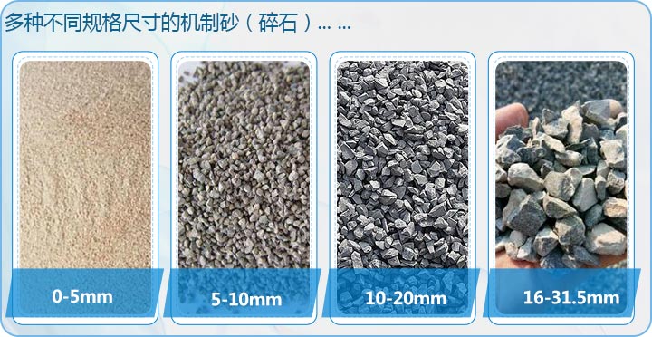 多種不同規(guī)格碎石(機(jī)制砂) 多種不同規(guī)格碎石(機(jī)制砂)