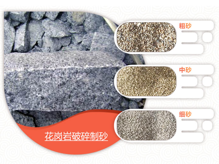 花崗巖破碎前后 花崗巖破碎前后