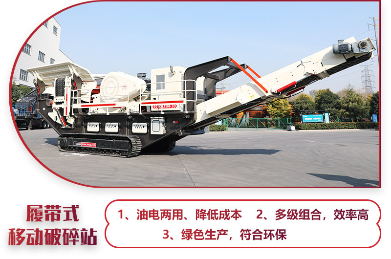 大型移動(dòng)一體式破石機(jī)油電兩用,綠色環(huán)保 大型移動(dòng)一體式破石機(jī)油電兩用,綠色環(huán)保