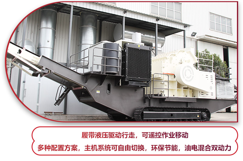 履帶液壓驅動行走的履帶移動破碎站,環保節能
