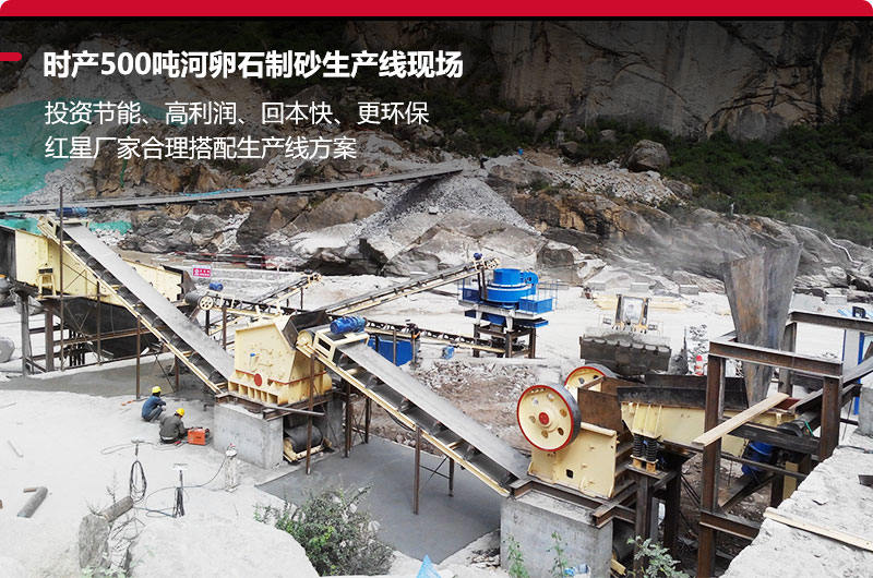 時產(chǎn)500噸河卵石制砂生產(chǎn)線現(xiàn)場