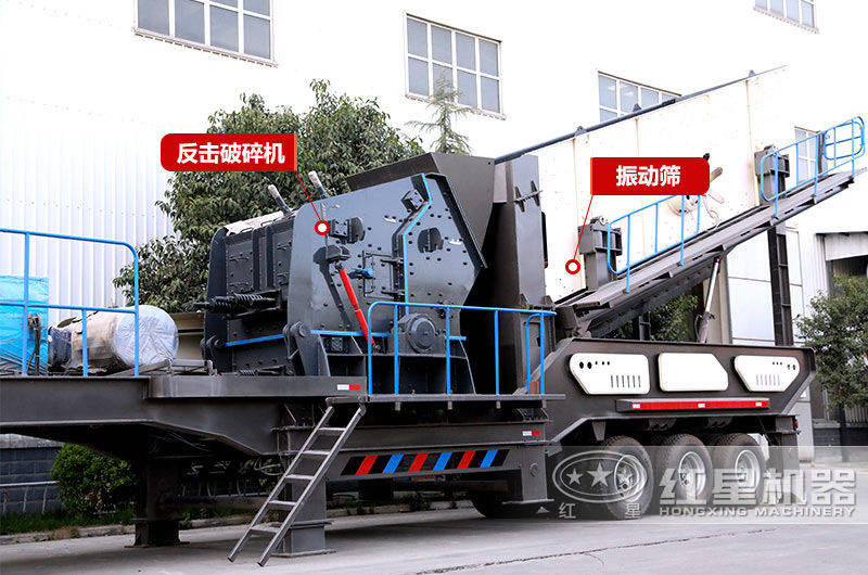 反擊破移動破碎機