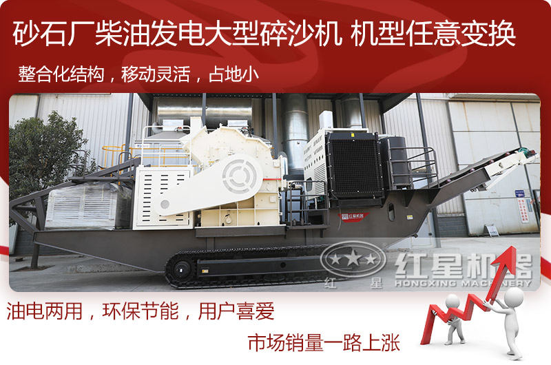 砂石廠柴油發(fā)電大型碎沙機環(huán)保節(jié)能