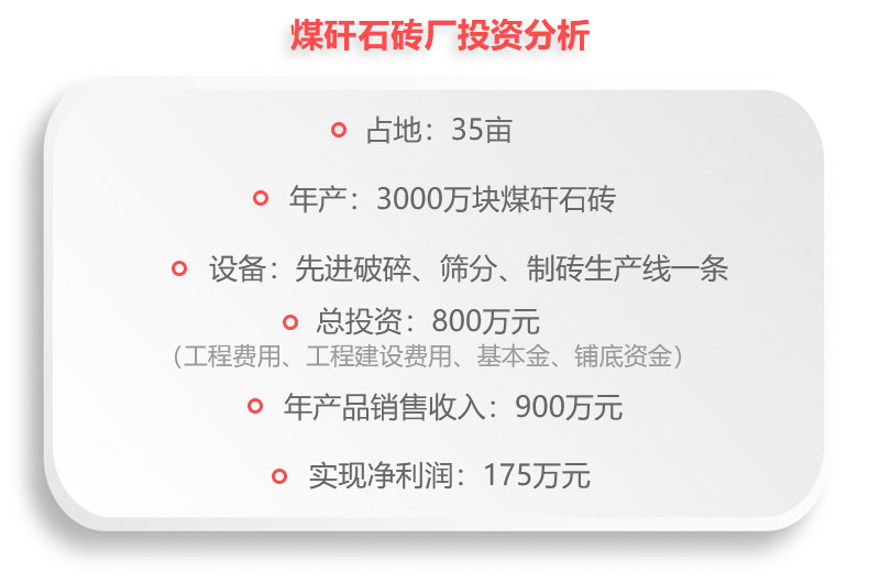 煤矸石磚廠投資分析，利潤一覽表