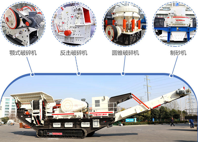 擁有多種配置的新一代流動(dòng)石子粉碎機(jī) 擁有多種配置的新一代流動(dòng)石子粉碎機(jī)