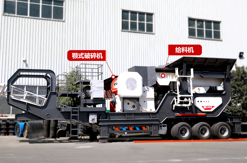 鄂破移動式破碎機，給料+粗碎+傳輸