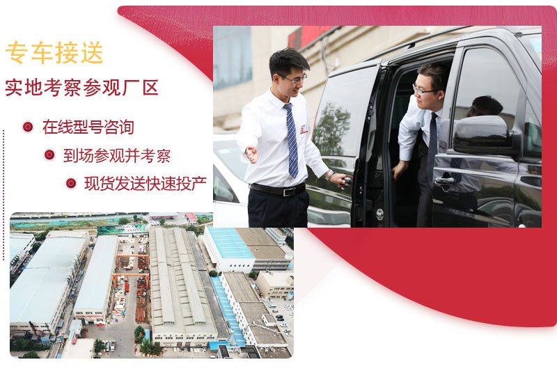 實(shí)地考察，提供免費(fèi)咨詢(xún)