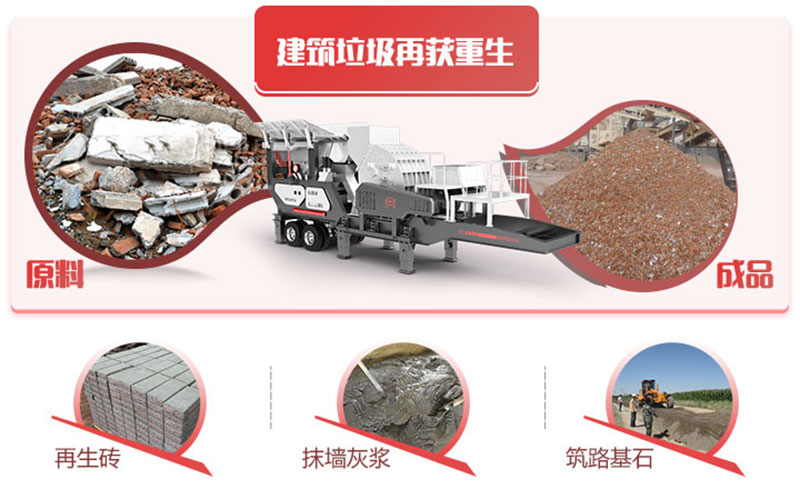 建筑垃圾處理前后圖 建筑垃圾處理前后圖