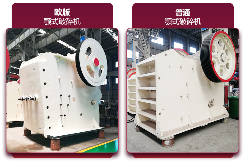 兩種不同類型的大型鄂破碎石機 兩種不同類型的大型鄂破碎石機
