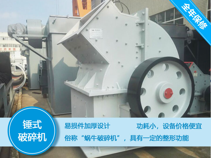 錘式破碎機(jī) 錘式破碎機(jī)