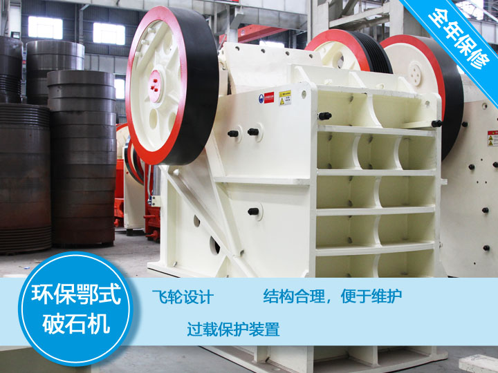 顎式破碎機(jī) 顎式破碎機(jī)