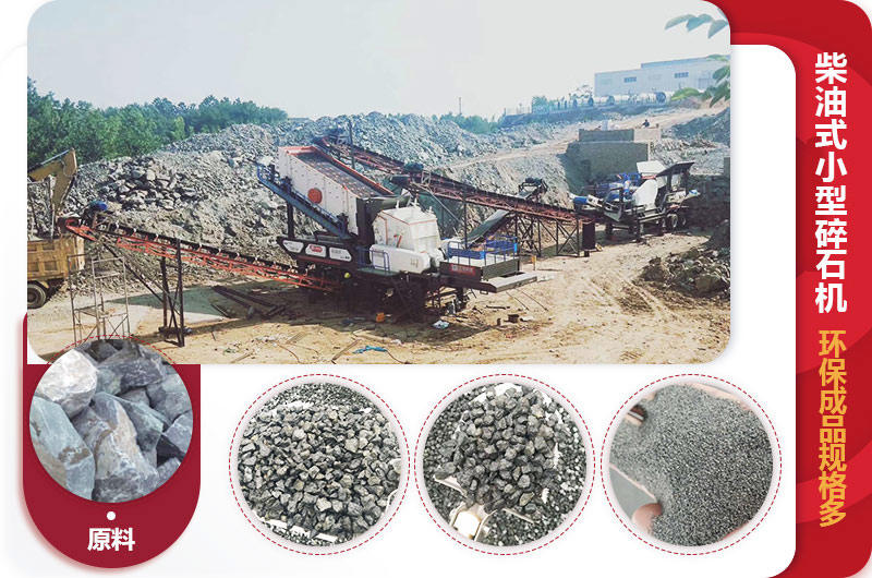 柴油式小型碎石機作業(yè)現場圖 柴油式小型碎石機作業(yè)現場圖