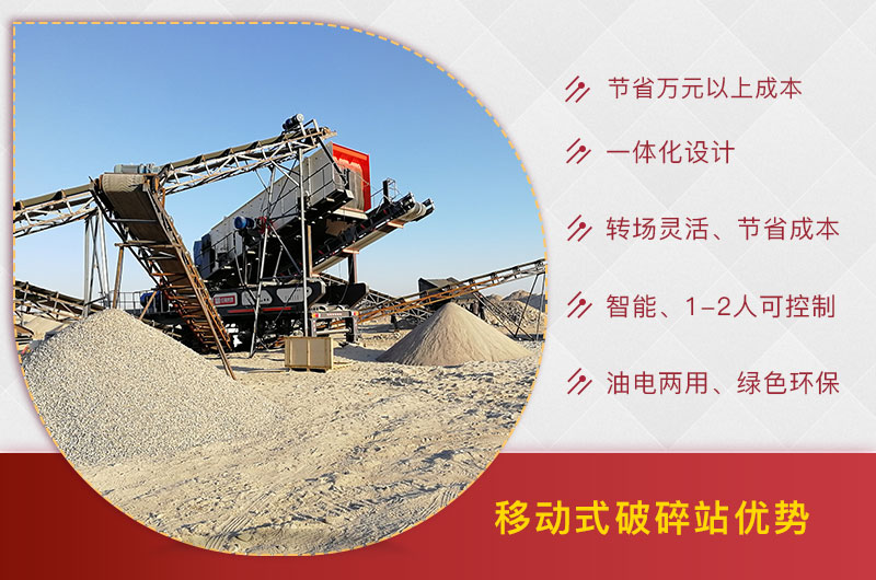 移動破碎站優勢 移動破碎站優勢
