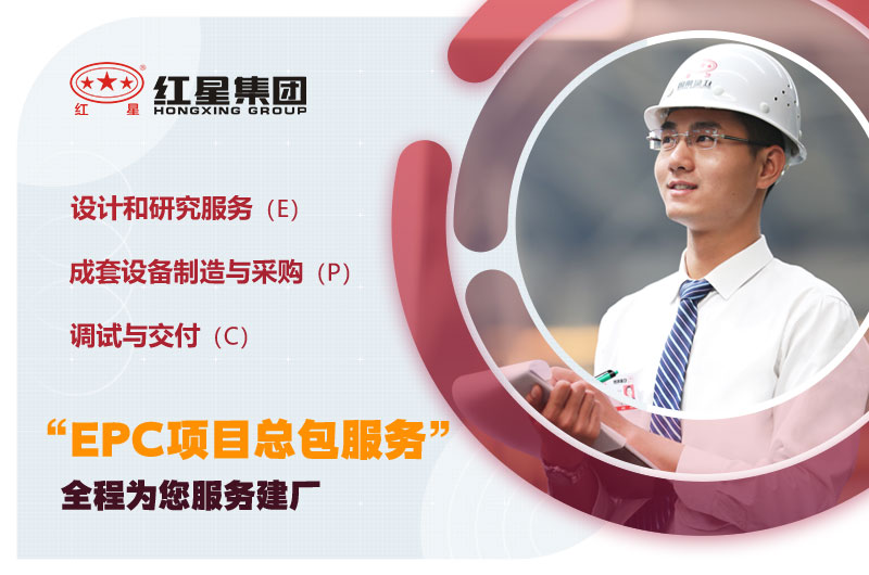 紅星專業(yè)廠家,為您提供全面服務(wù) 紅星專業(yè)廠家,為您提供全面服務(wù)