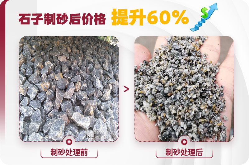 石子制砂后利潤(rùn)高,經(jīng)濟(jì)效益好 石子制砂后利潤(rùn)高,經(jīng)濟(jì)效益好