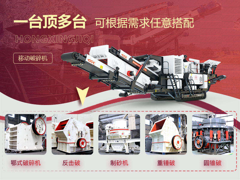 大型移動碎石機(jī)設(shè)備配置 大型移動碎石機(jī)設(shè)備配置