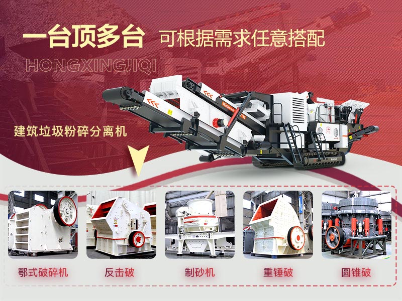 建筑垃圾粉碎分離機設備配置 建筑垃圾粉碎分離機設備配置