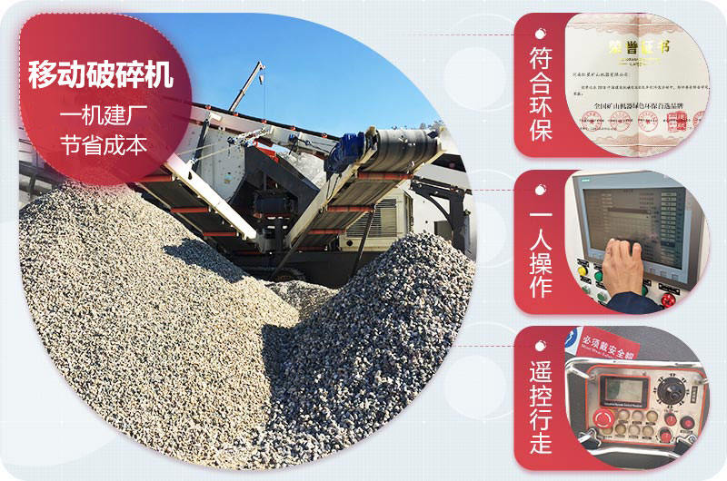 石頭移動破碎機設備優勢 石頭移動破碎機設備優勢