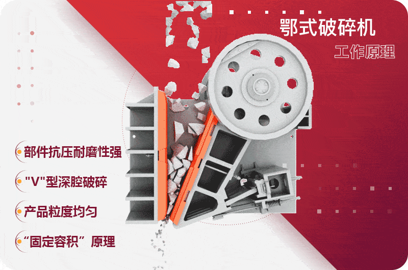 破碎機(jī)作業(yè)原理 破碎機(jī)作業(yè)原理