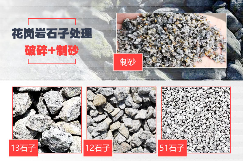 花崗巖石子與沙子成品 花崗巖石子與沙子成品