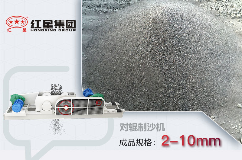 對輥機制沙 對輥機制沙