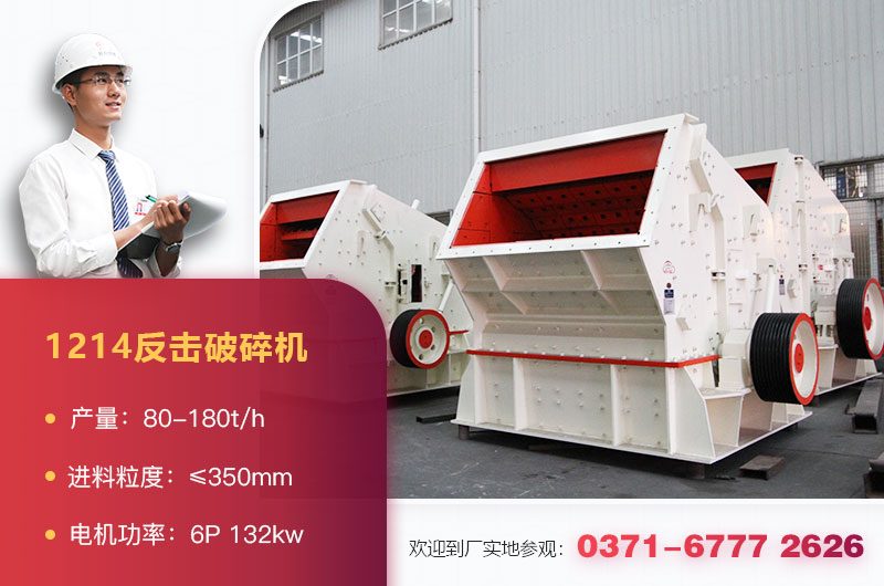 1214反擊破碎機參數 1214反擊破碎機參數