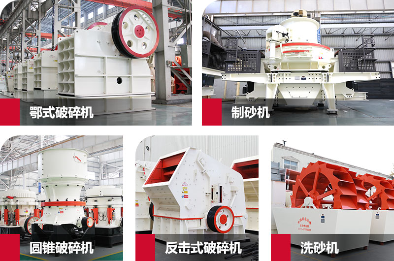 機制砂生產(chǎn)設(shè)備 機制砂生產(chǎn)設(shè)備