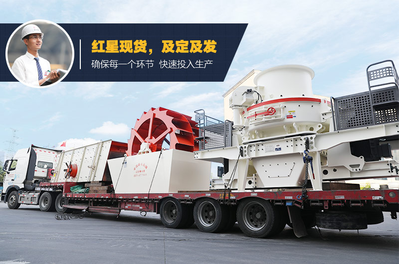 石粉制砂機(jī)發(fā)貨 石粉制砂機(jī)發(fā)貨