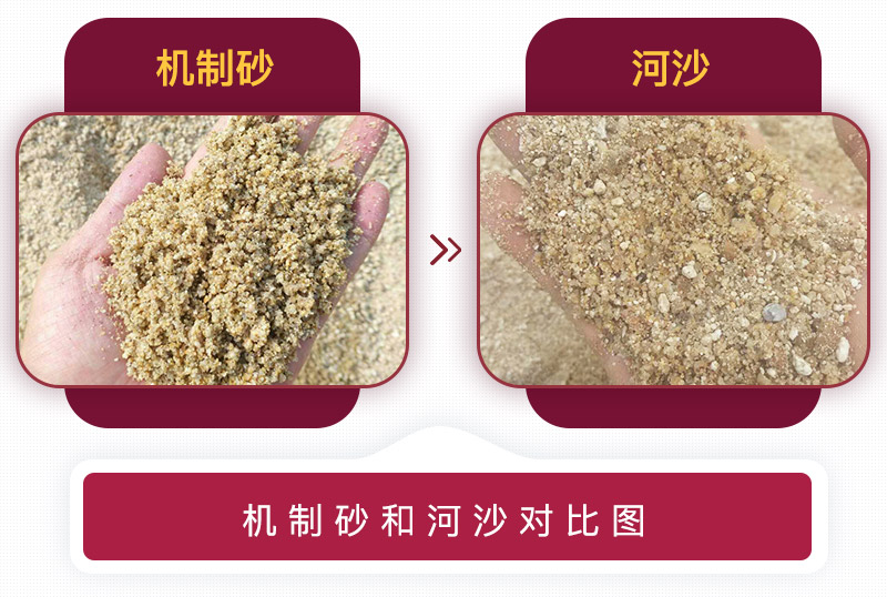 機(jī)制砂與河沙對(duì)比圖 機(jī)制砂與河沙對(duì)比圖