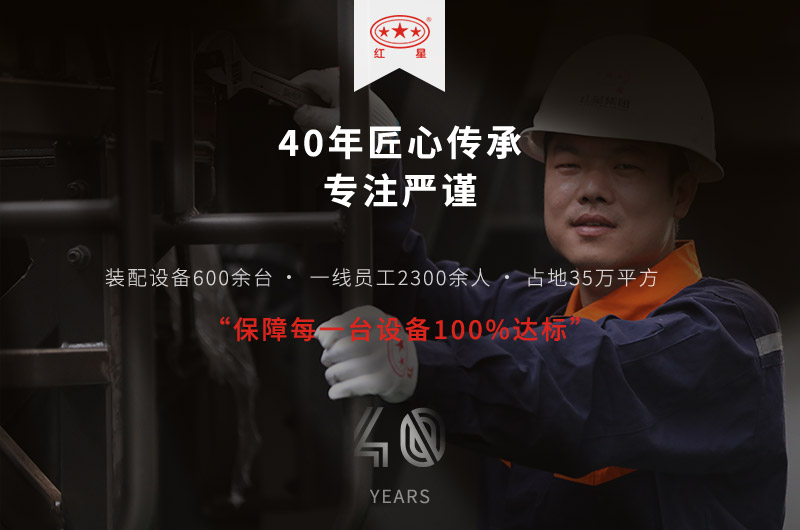 紅星機器值得信賴 紅星機器值得信賴