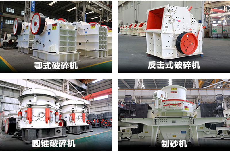 破碎制砂設(shè)備 破碎制砂設(shè)備
