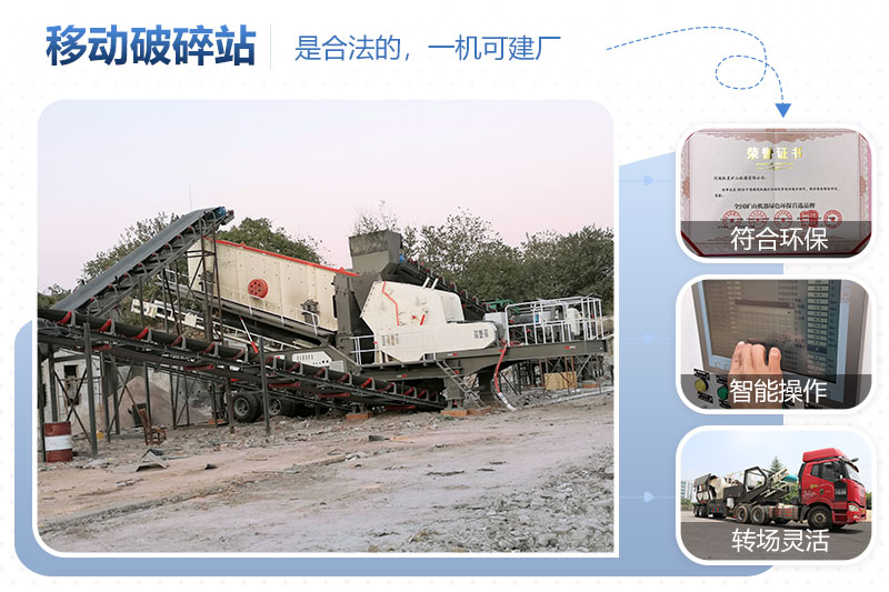 移動破碎站 移動破碎站