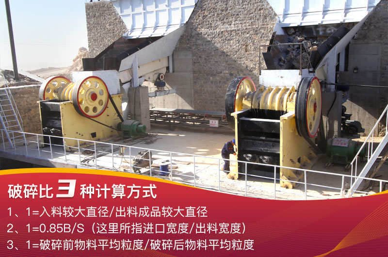 破碎比三種計(jì)算方式 破碎比三種計(jì)算方式