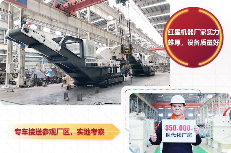 紅星移動破碎機生產(chǎn)廠家，質(zhì)量有保障