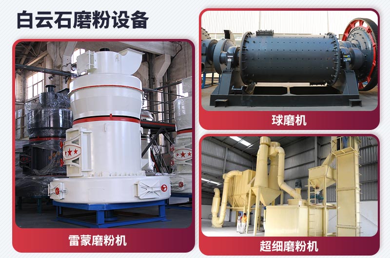 白云石磨粉機(jī)設(shè)備 白云石磨粉機(jī)設(shè)備