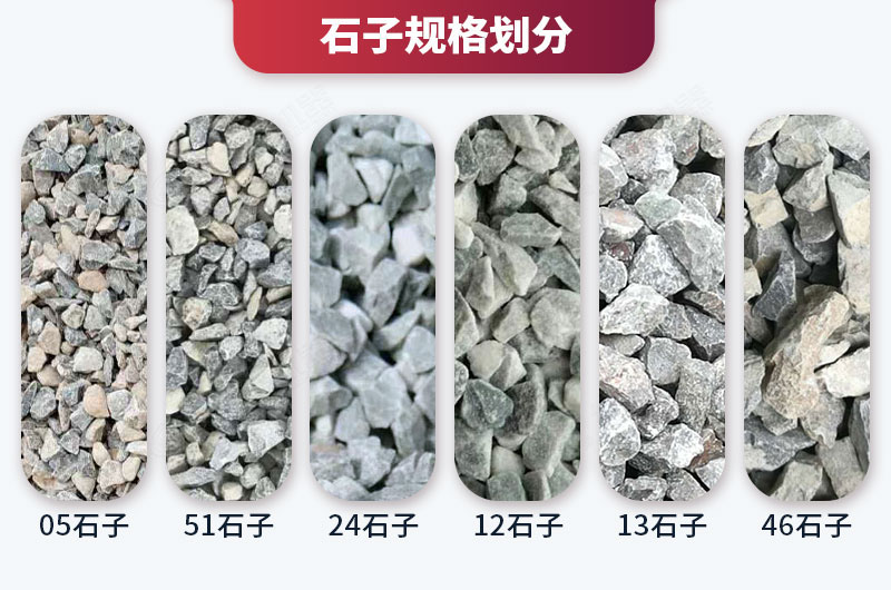 石子規(guī)格劃分 石子規(guī)格劃分