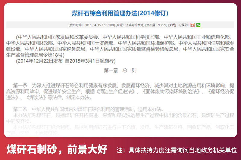 國家支持煤矸石制砂生產(chǎn) 國家支持煤矸石制砂生產(chǎn)