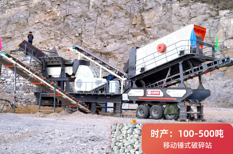 移動錘式破碎機 移動錘式破碎機