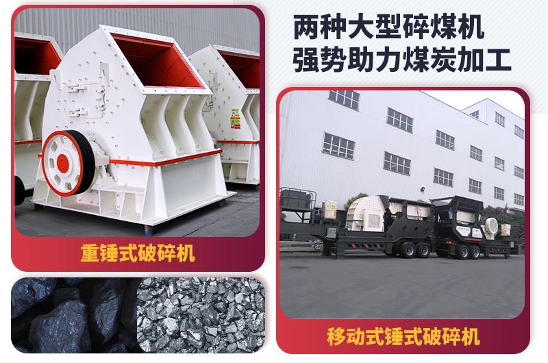 大型碎煤機,煤炭加工利器 大型碎煤機,煤炭加工利器