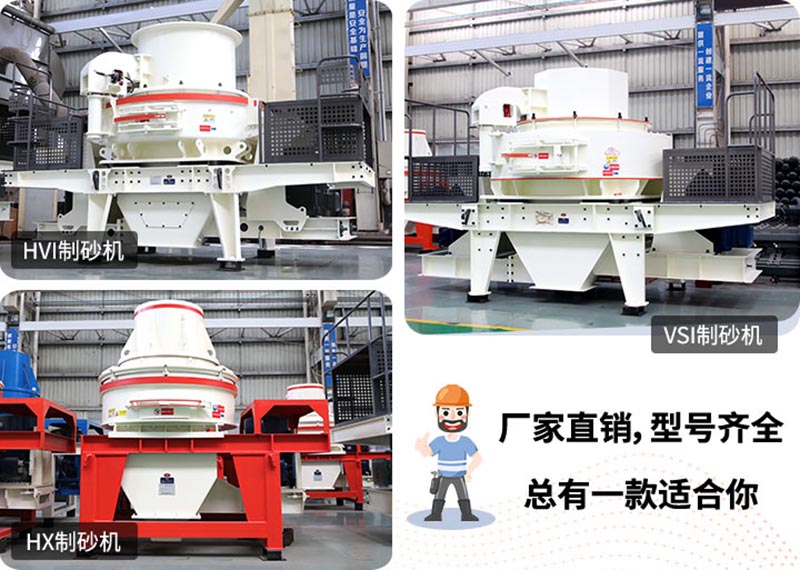 小型制砂機，小機身，大能量