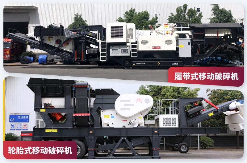 兩種驅(qū)動方式的移動破碎機 兩種驅(qū)動方式的移動破碎機