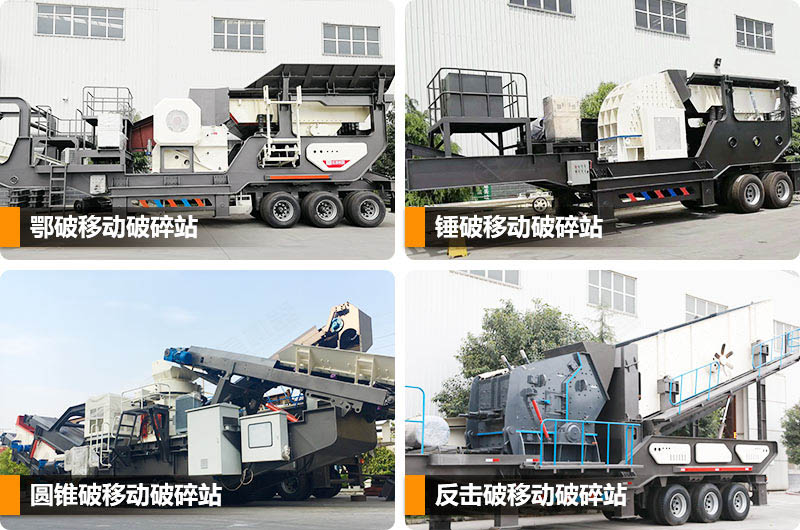 移動(dòng)碎煤機(jī)種類 移動(dòng)碎煤機(jī)種類